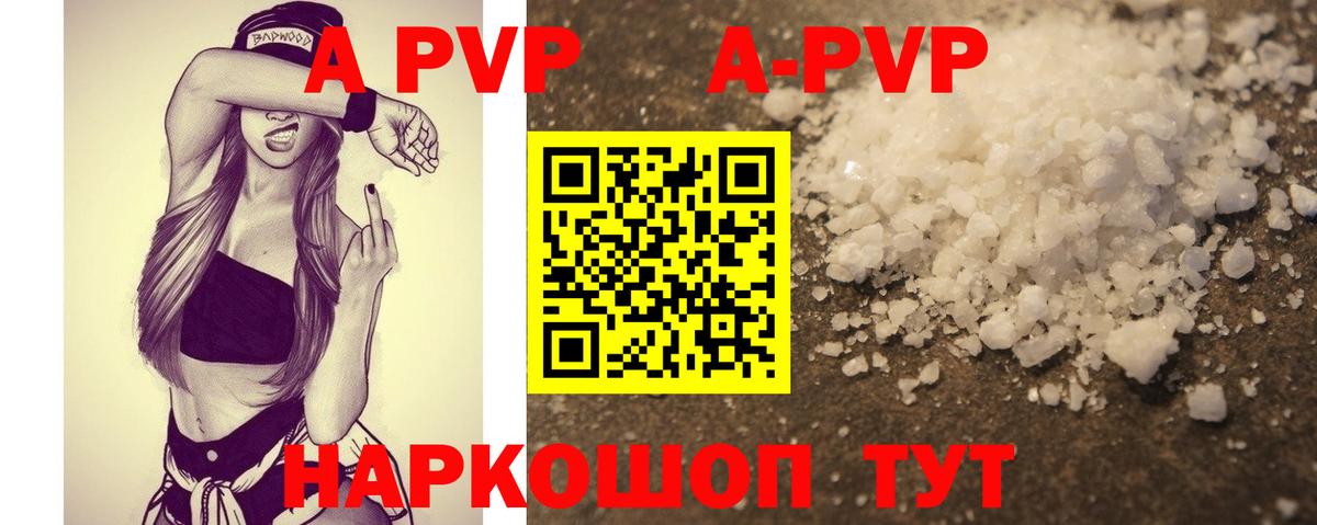 A PVP крисы CK  А ПВП кристаллы  Вход с VPN  A PVP СК КРИС  Архангельск 