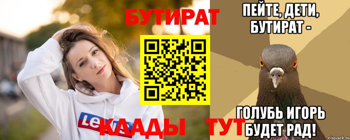 Архангельск  Бутират оксибутират  Бутират  Вход с VPN 