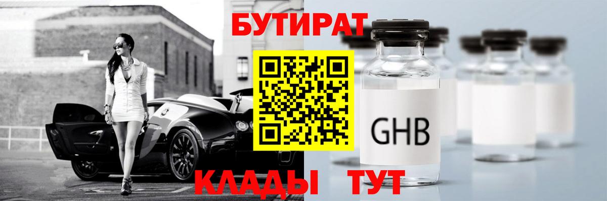 Бутират бутандиол Архангельск
