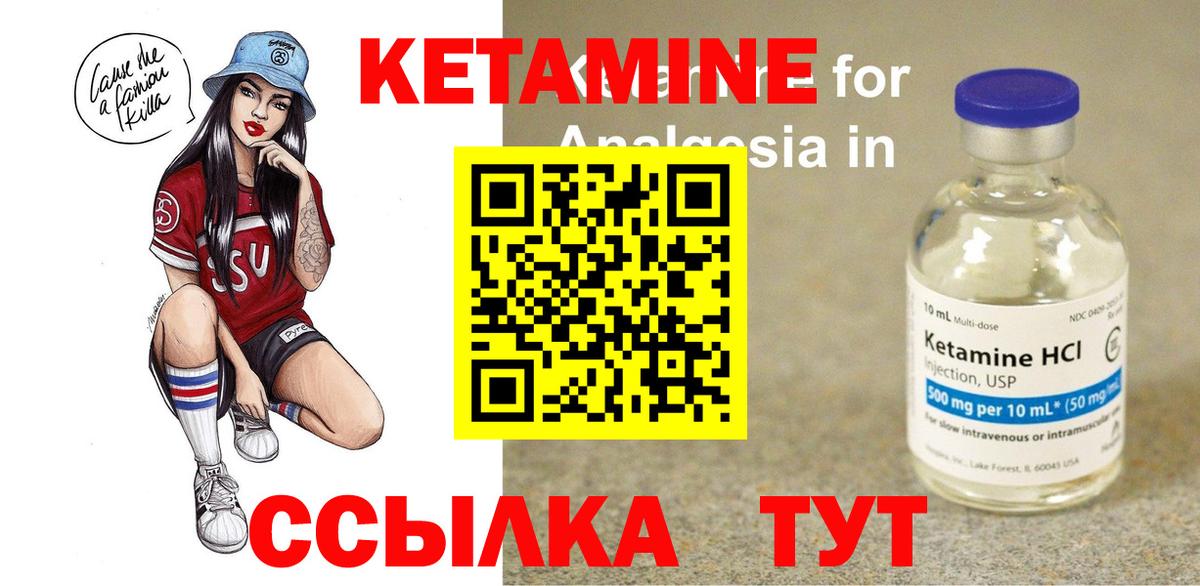 Кетамин VHQ Архангельск