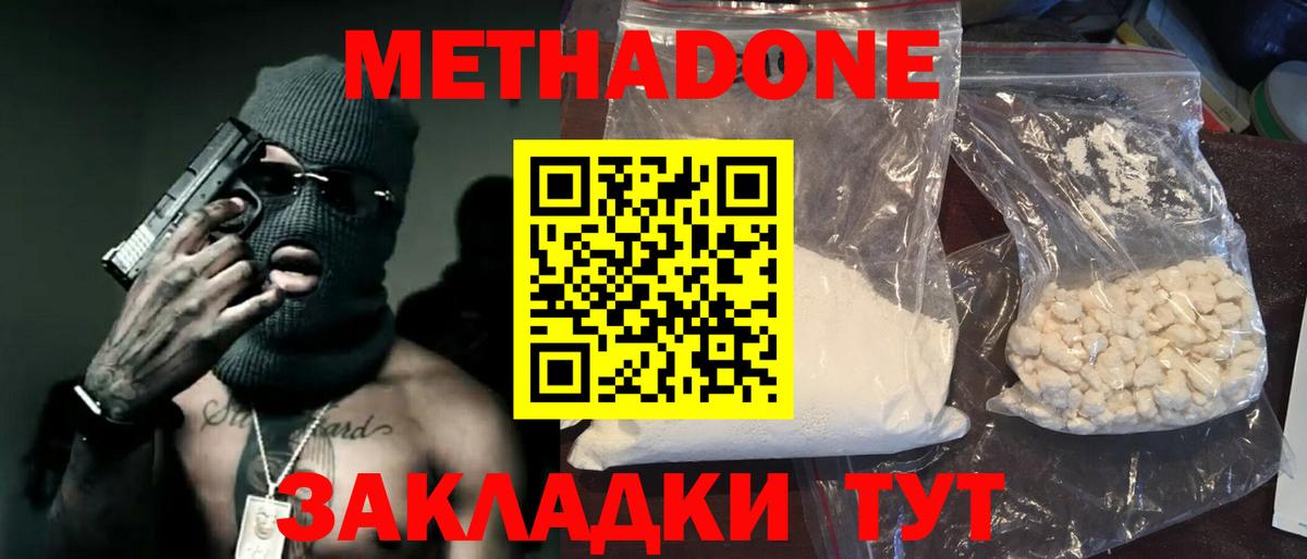 Архангельск  Метадон VHQ  МЕТАДОН мёд  Вход с VPN 
