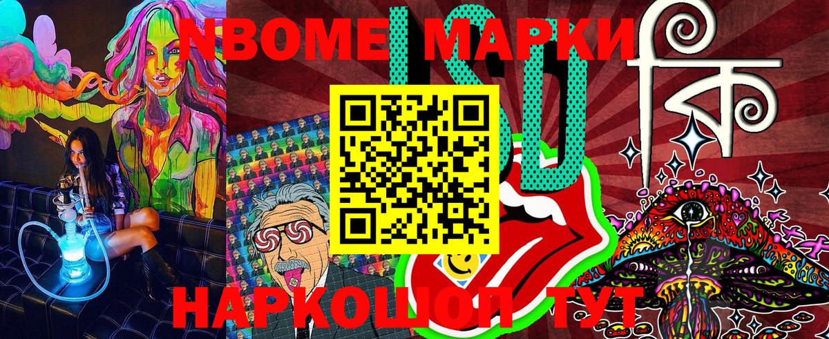 Марки N-bome 1,8мг Архангельск
