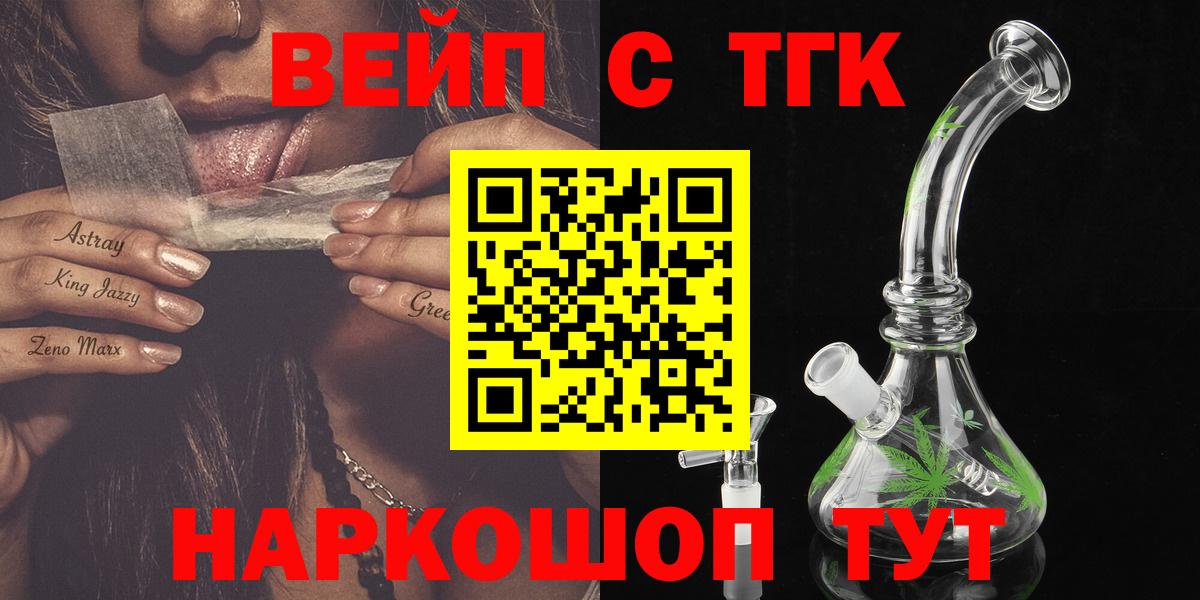ТГК жижа  Вход с VPN  ТГК гашишное масло  Архангельск 